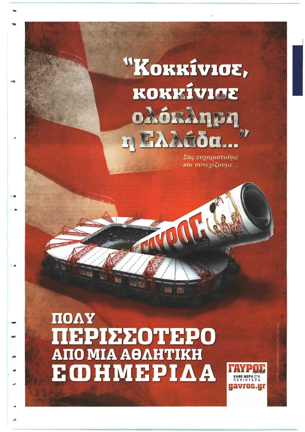 Οπισθόφυλλο εφημερίδας Αξία News