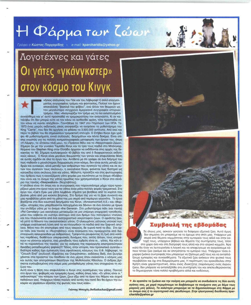 Οπισθόφυλλο εφημερίδας Ελεύθερη Ώρα
