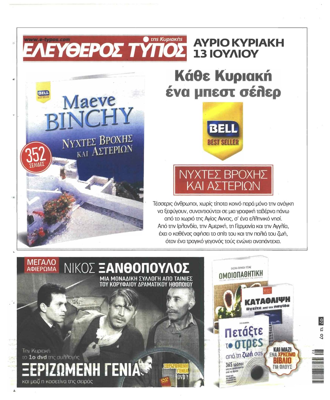 Οπισθόφυλλο εφημερίδας Ελεύθερος Τύπος