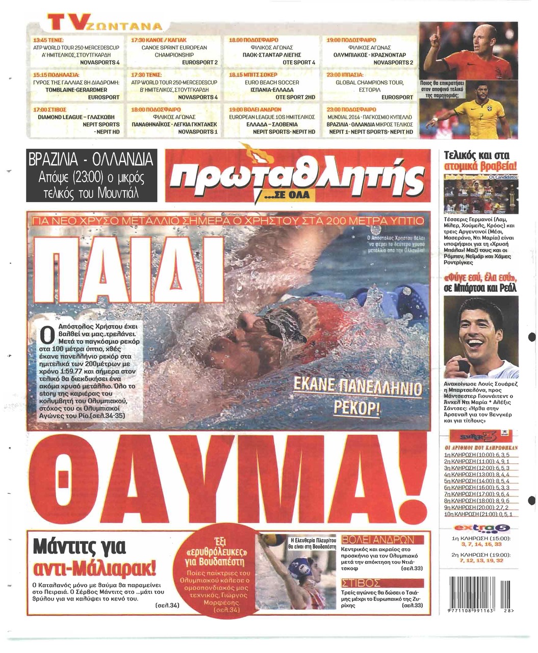 Οπισθόφυλλο εφημερίδας Κόκκινος Πρωταθλητής