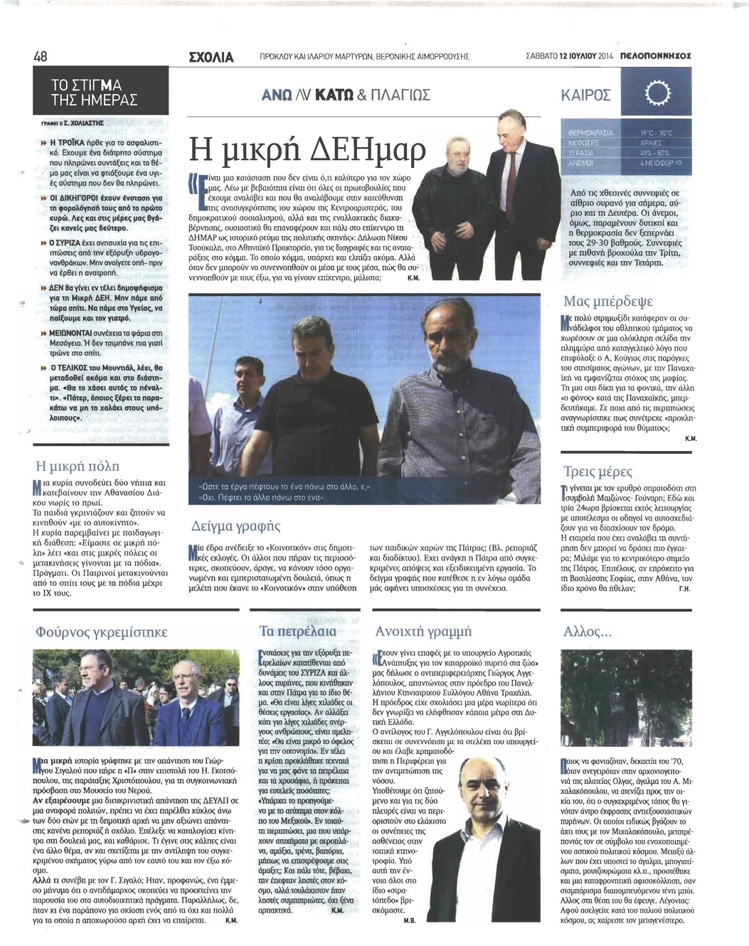 Οπισθόφυλλο εφημερίδας Πελοπόννησος
