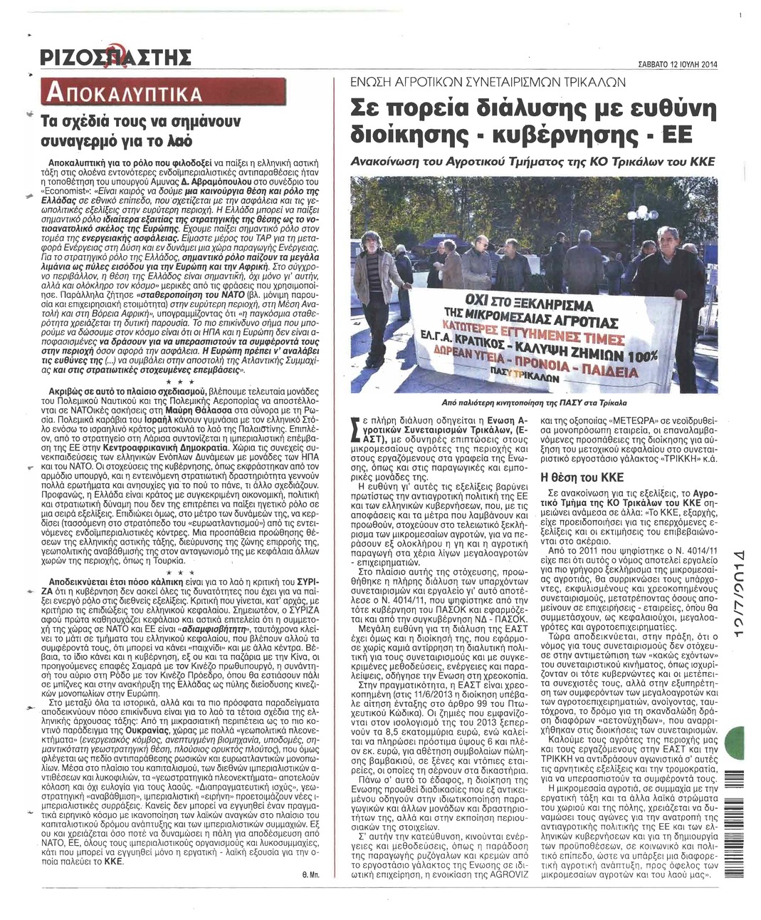 Οπισθόφυλλο εφημερίδας Ριζοσπάστης