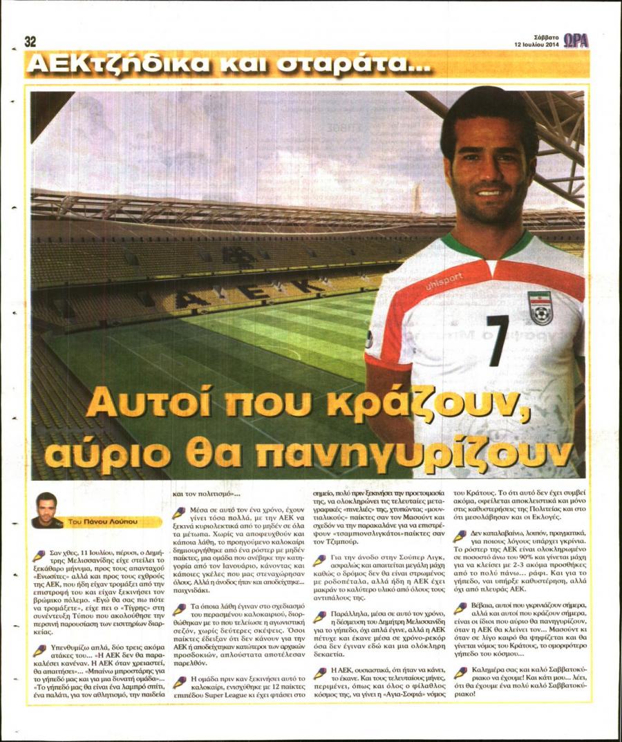 Οπισθόφυλλο εφημερίδας Η ώρα των Σπορ