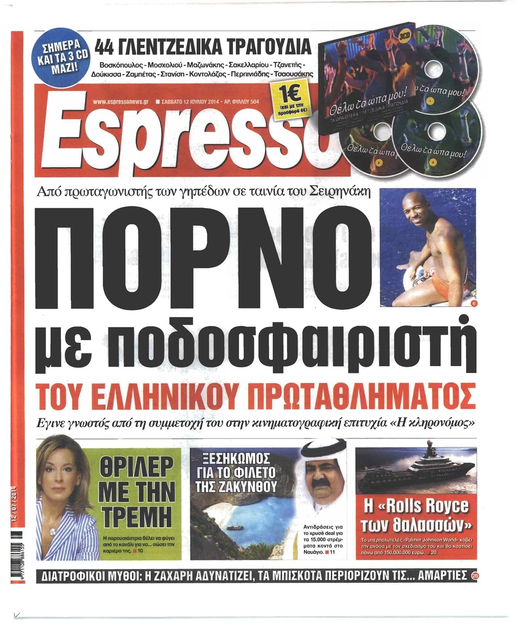 Πρωτοσέλιδο εφημερίδας Espresso