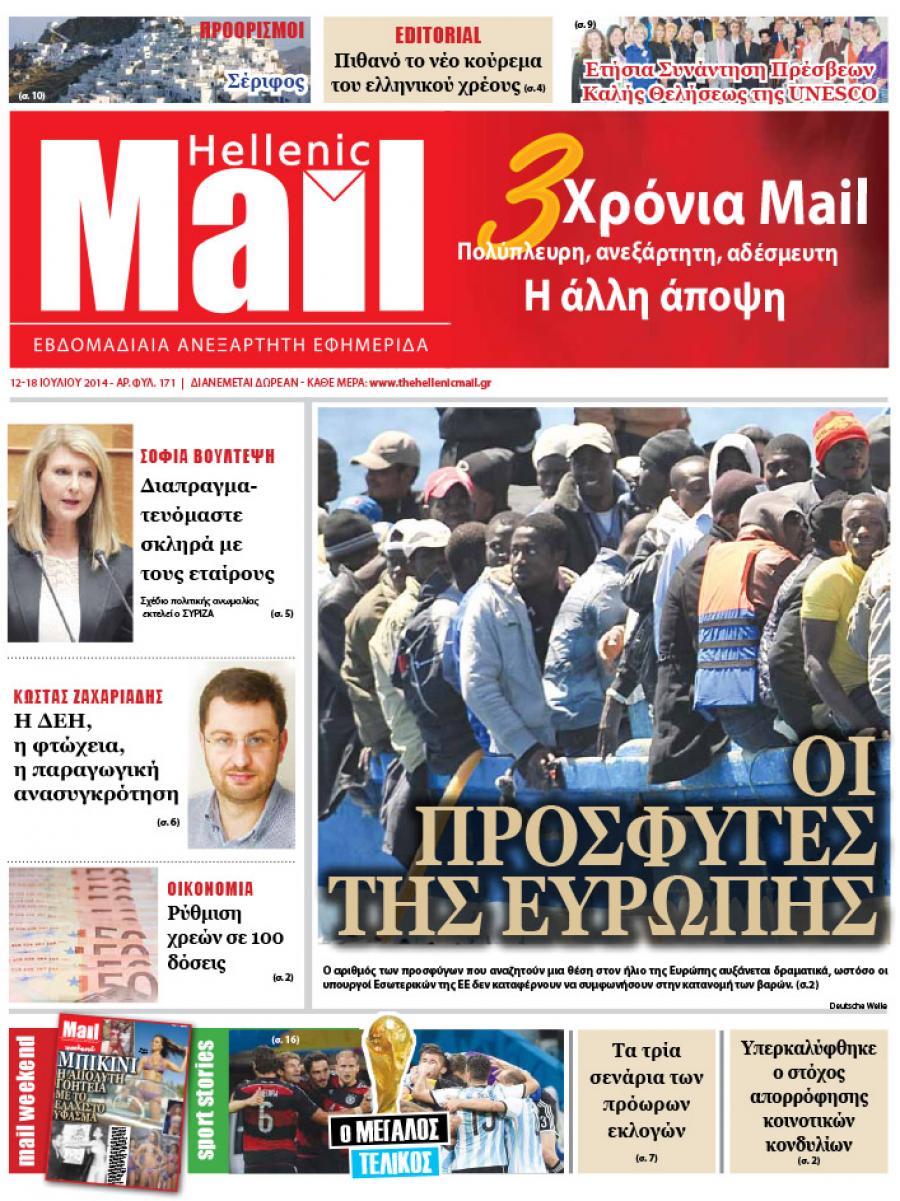 Πρωτοσέλιδο εφημερίδας Hellenic Mail