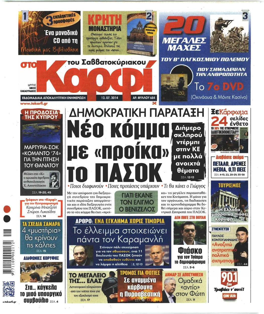 Πρωτοσέλιδο εφημερίδας Το Καρφί