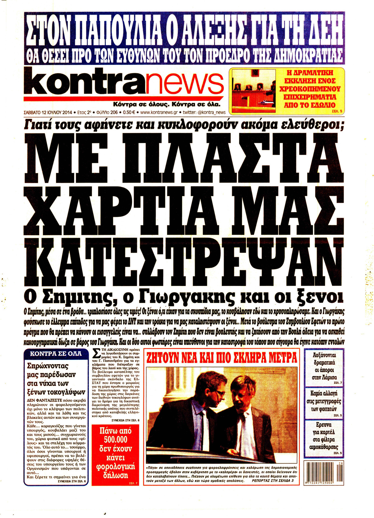 Πρωτοσέλιδο εφημερίδας Kontra News