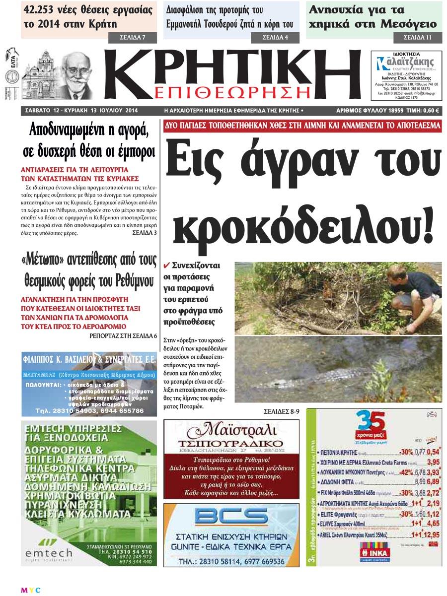 Πρωτοσέλιδο εφημερίδας Κρητική Επιθεώρηση