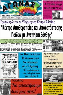Αγώνας Θράκης