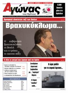 Αγώνας της Κρήτης