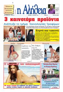 Αλήθεια της Καρδίτσας