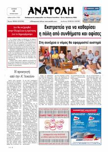 Ανατολή