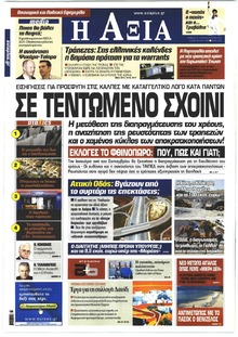 Αξία News