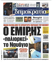 Δημοκρατία