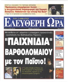 Ελεύθερη Ώρα
