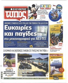 Ελεύθερος Τύπος