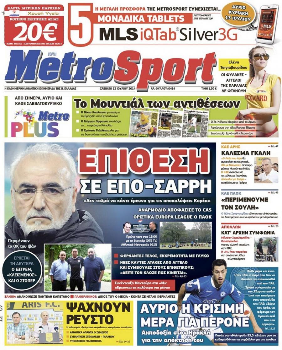 Πρωτοσέλιδο εφημερίδας Metrosport