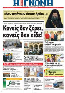 Γνώμη της Πάτρας