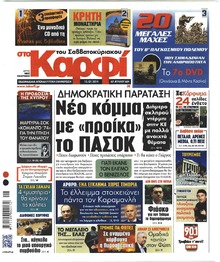 Το Καρφί