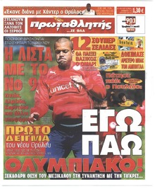 Κόκκινος Πρωταθλητής