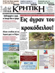 Κρητική Επιθεώρηση
