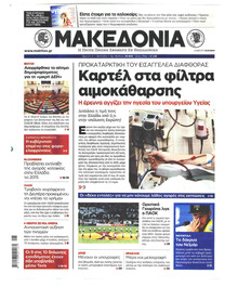 Μακεδονία