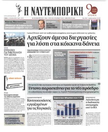 Ναυτεμπορική