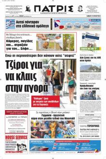 Πατρίς