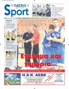 Πατρίς Σπορ