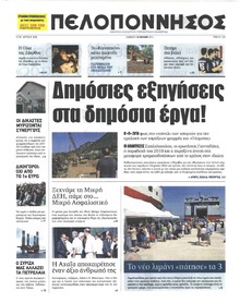 Πελοπόννησος