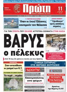 Πρώτη