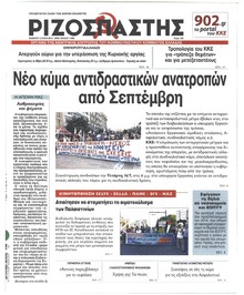 Ριζοσπάστης