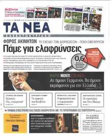Τα Νέα