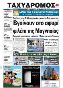 Ταχυδρόμος