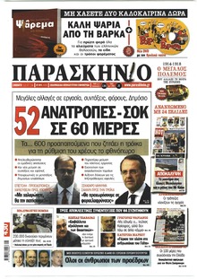 Το Παρασκήνιο