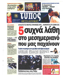 Τύπος Θεσσαλονίκης