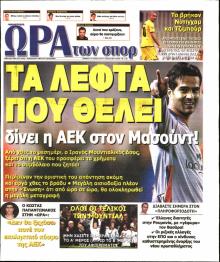 Η ώρα των Σπορ