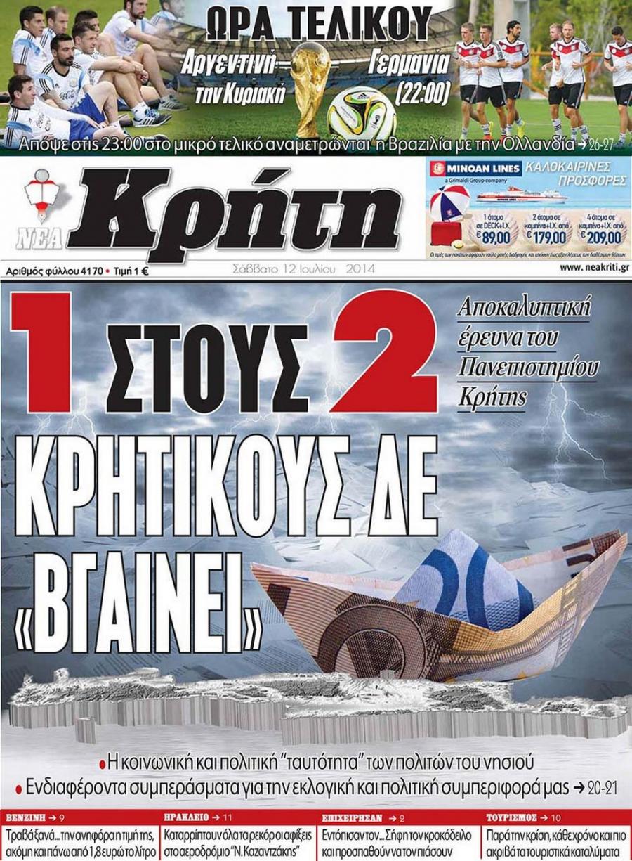 Πρωτοσέλιδο εφημερίδας Νέα Κρήτη