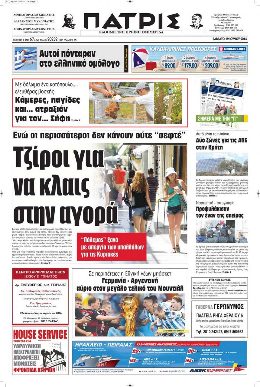 Πρωτοσέλιδο εφημερίδας Πατρίς