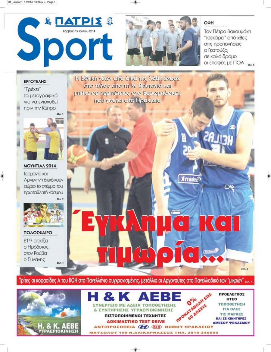 Πρωτοσέλιδο εφημερίδας Πατρίς Σπορ
