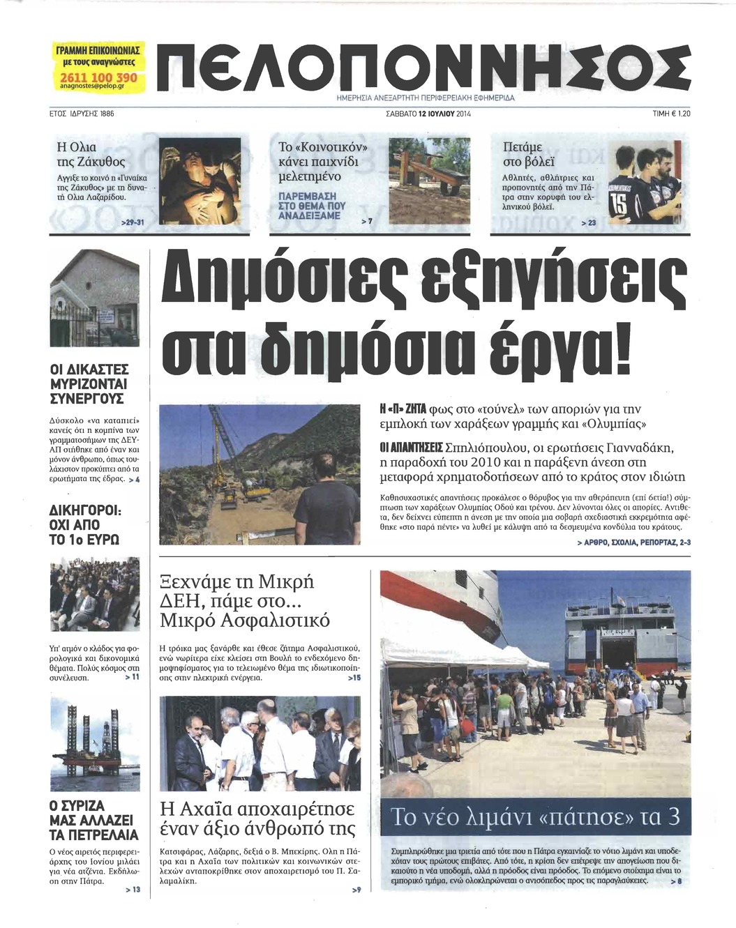 Πρωτοσέλιδο εφημερίδας Πελοπόννησος