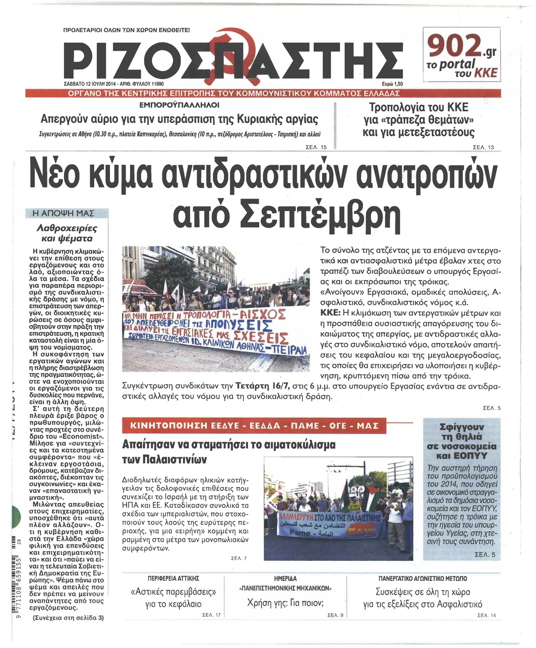 Πρωτοσέλιδο εφημερίδας Ριζοσπάστης