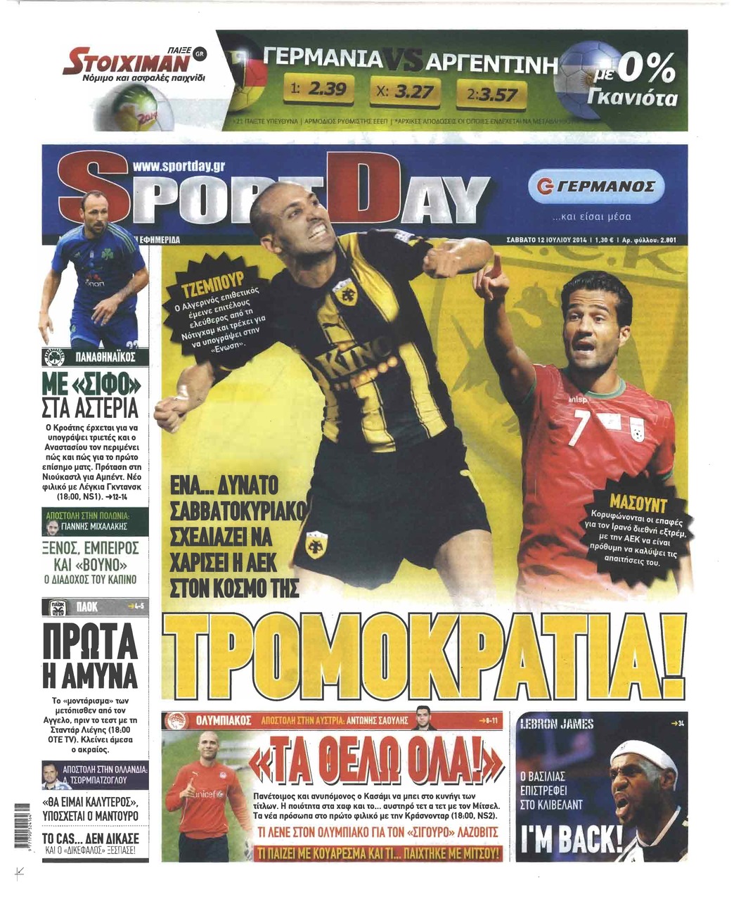 Πρωτοσέλιδο εφημερίδας Sportday