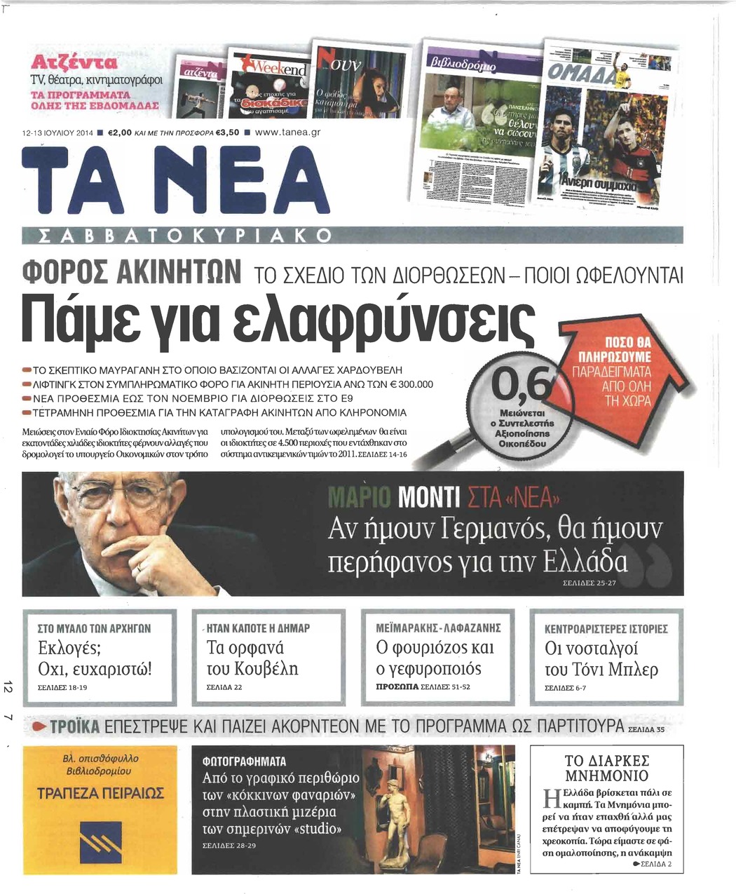 Πρωτοσέλιδο εφημερίδας Τα Νέα