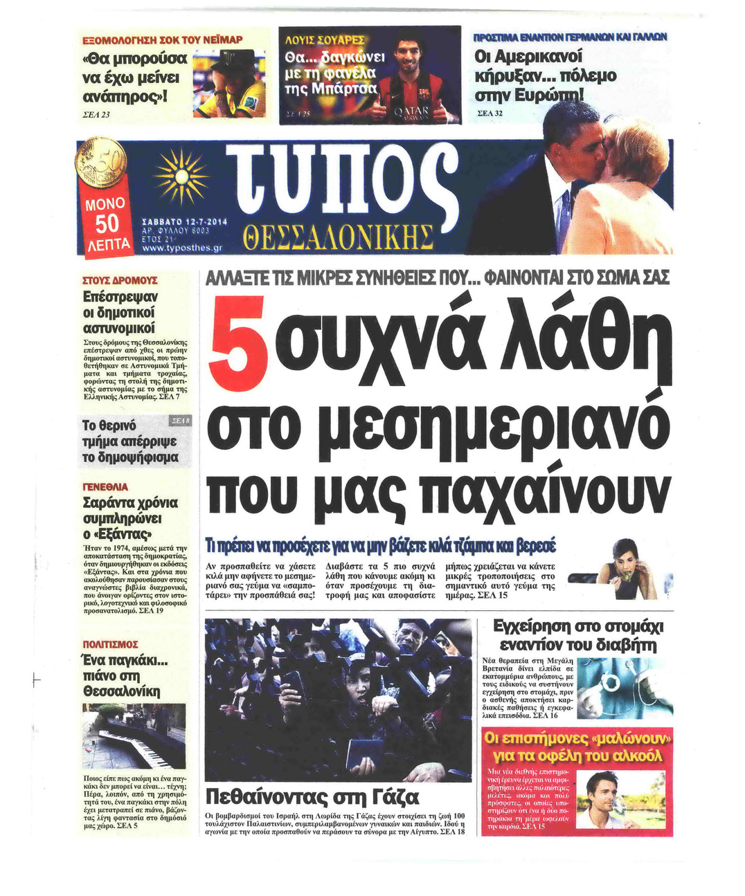 Πρωτοσέλιδο εφημερίδας Τύπος Θεσσαλονίκης