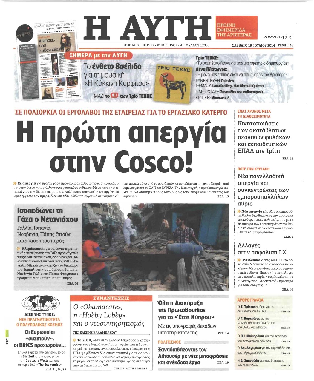 Πρωτοσέλιδο εφημερίδας Αυγή