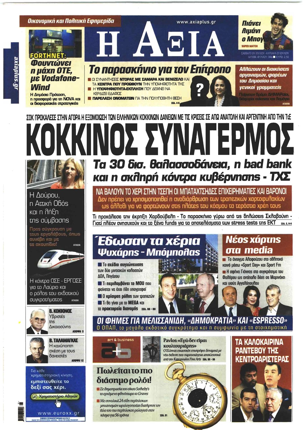 Πρωτοσέλιδο εφημερίδας Αξία News