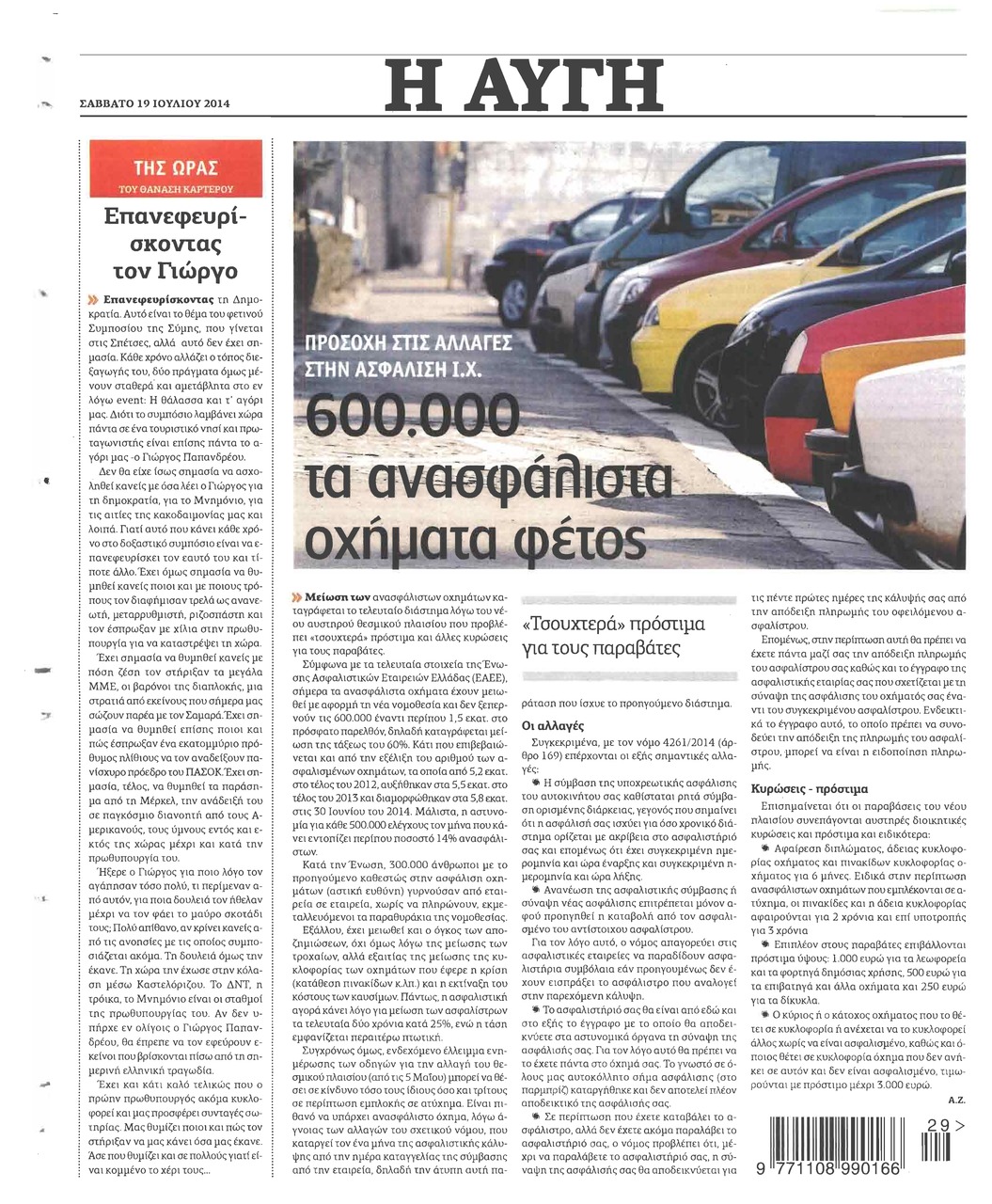 Οπισθόφυλλο εφημερίδας Αυγή