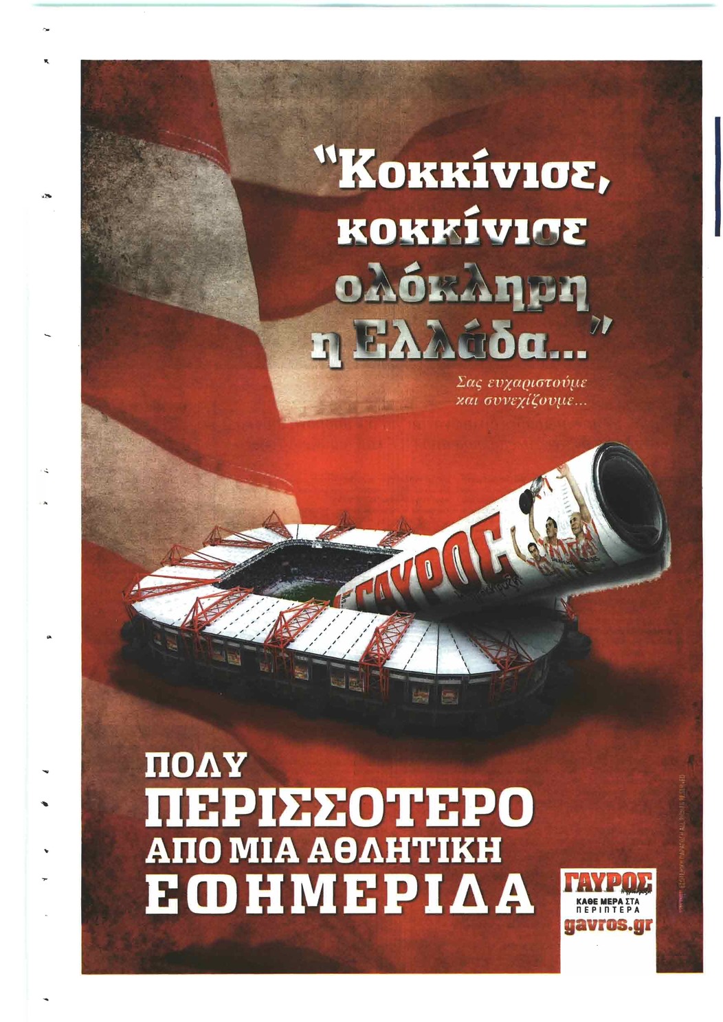 Οπισθόφυλλο εφημερίδας Αξία News