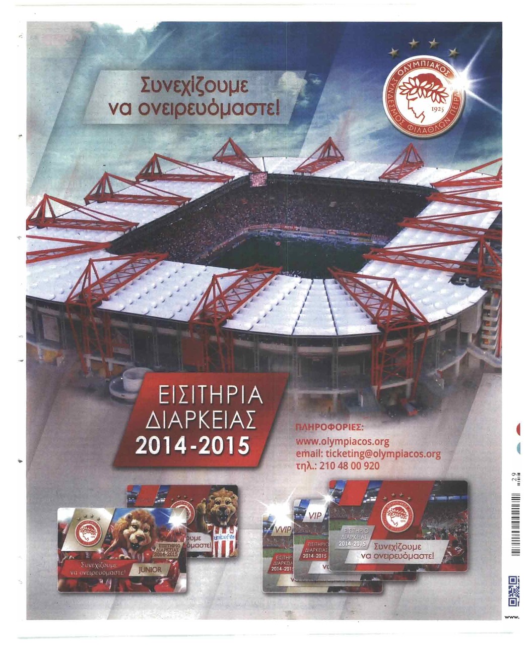 Οπισθόφυλλο εφημερίδας Το Καρφί
